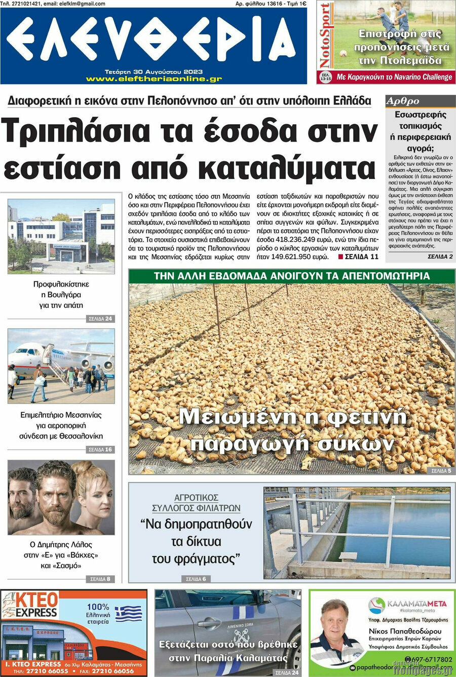 Ελευθερία