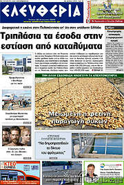 /Ελευθερία