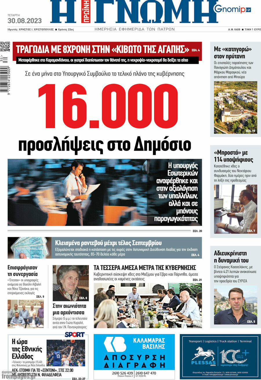Η Γνώμη