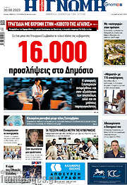 /Η Γνώμη