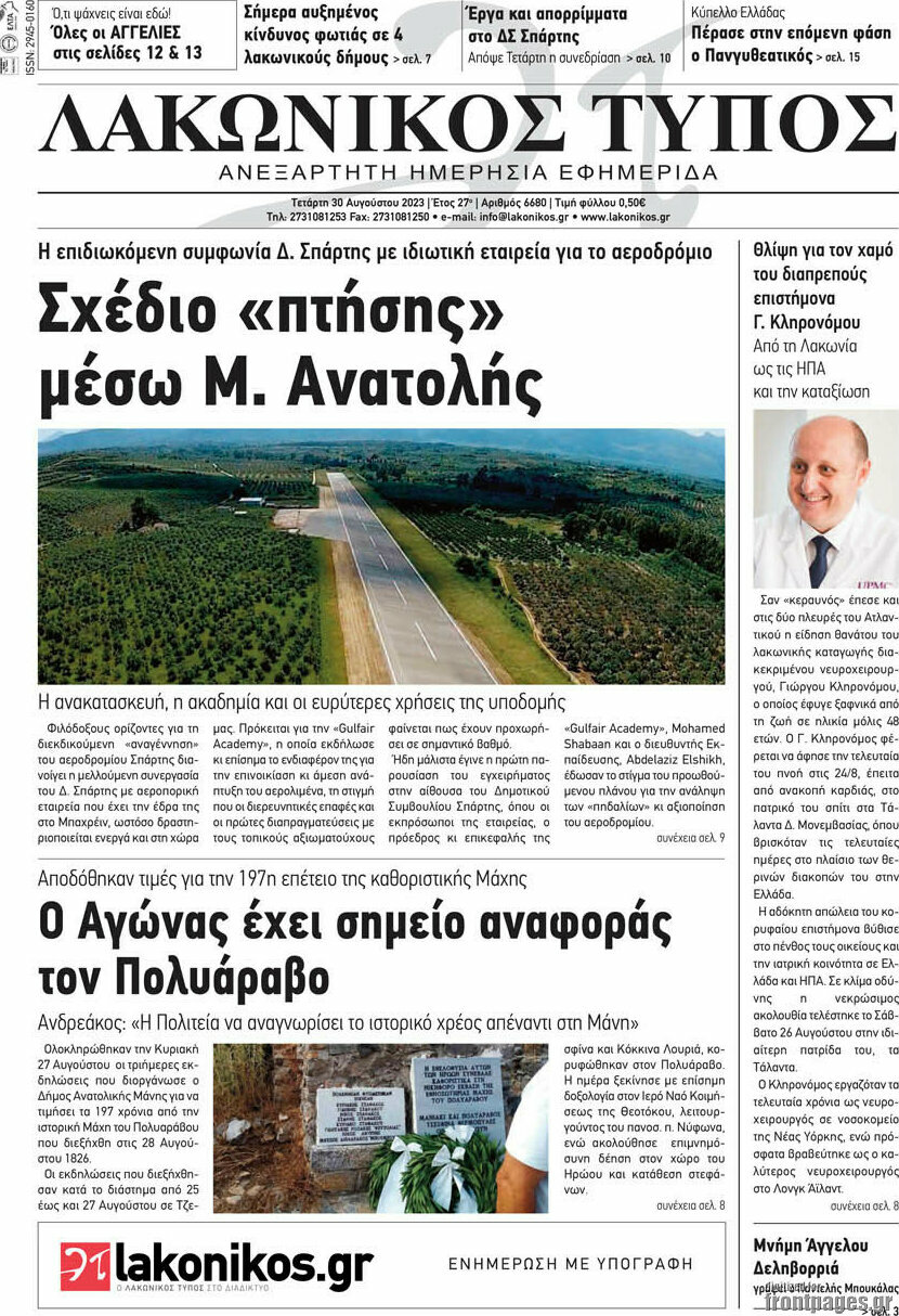 Λακωνικός Τύπος