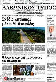/Λακωνικός Τύπος