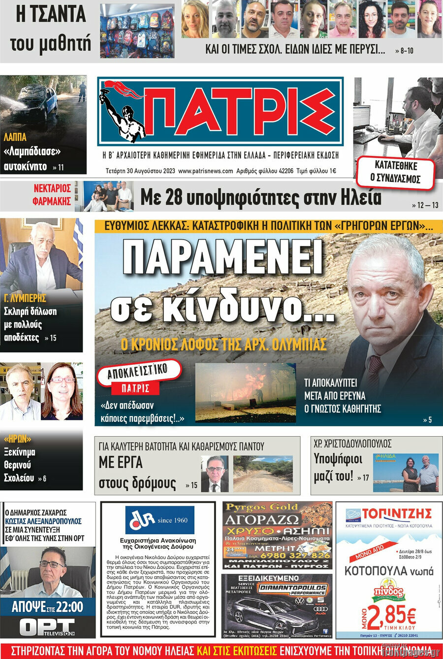 Πατρίς