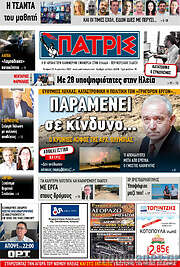 /Πατρίς
