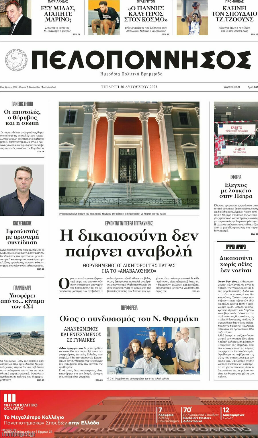 Πελοπόννησος