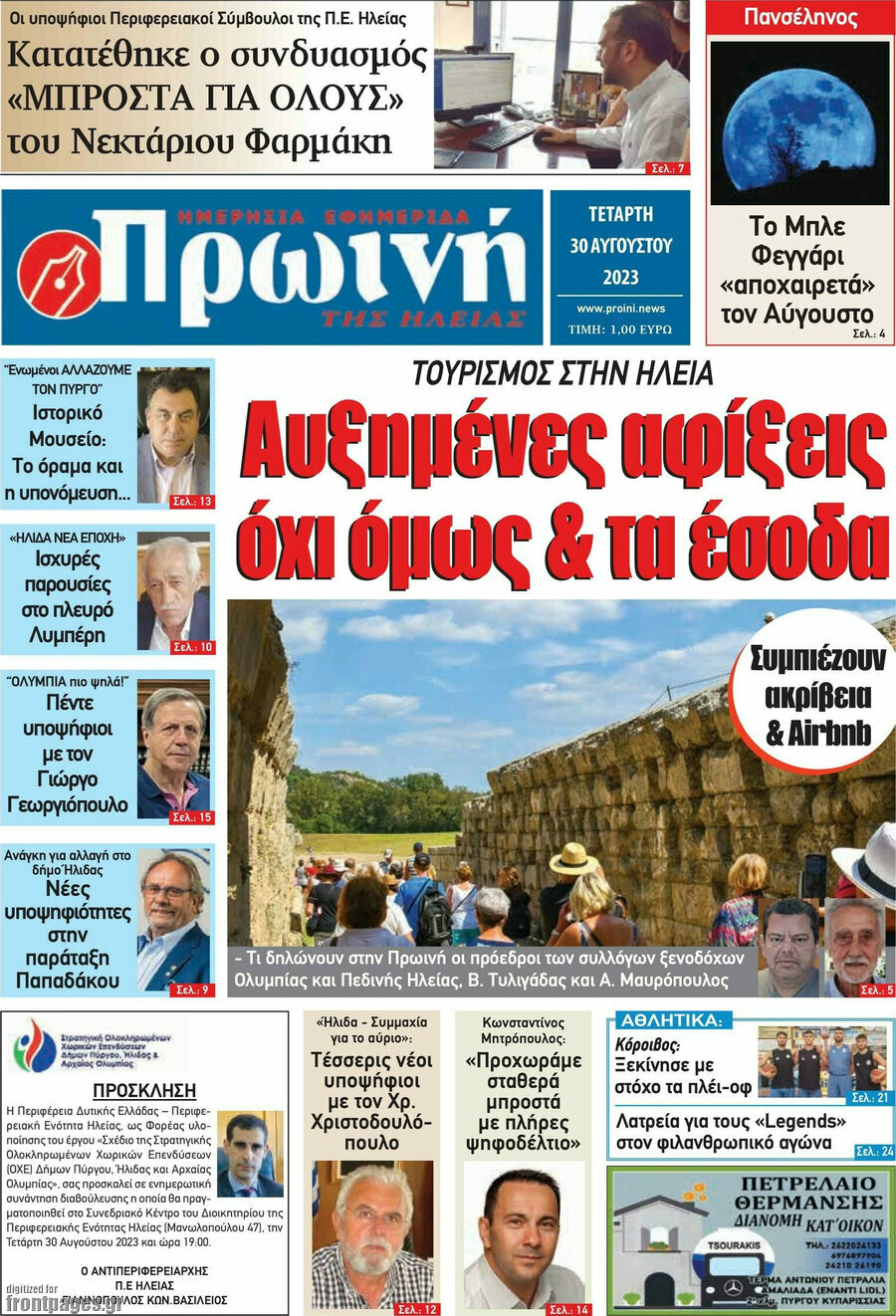 Πρωινή Ηλείας