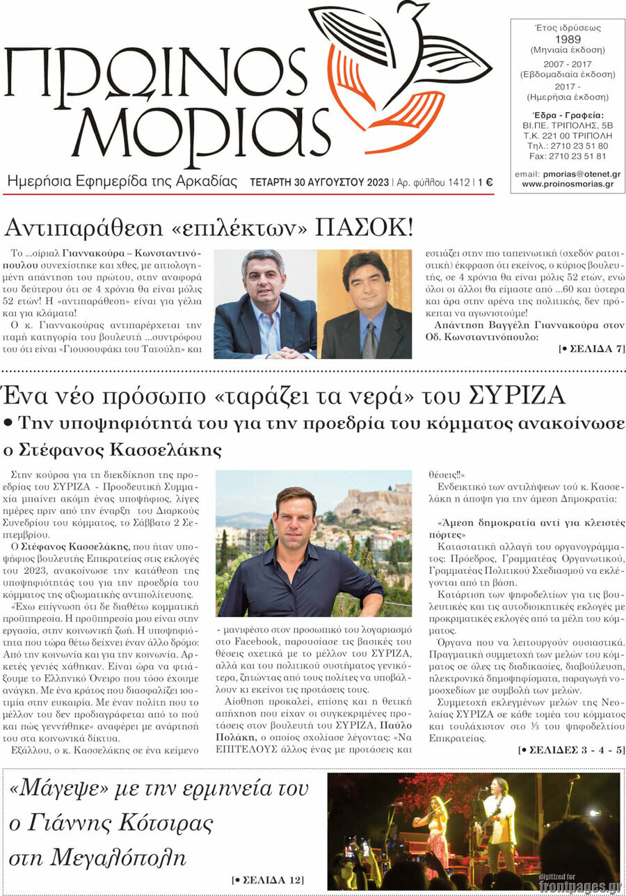 Πρωινός Μοριάς