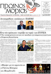 /Πρωινός Μοριάς