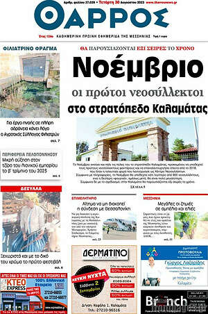 Πρωτοσέλιδο Θάρρος