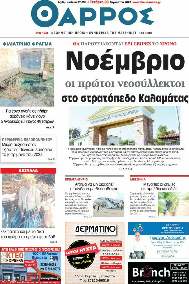 Θάρρος