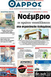 /Θάρρος