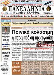 /Πανελλήνια Β. Ελλάδος