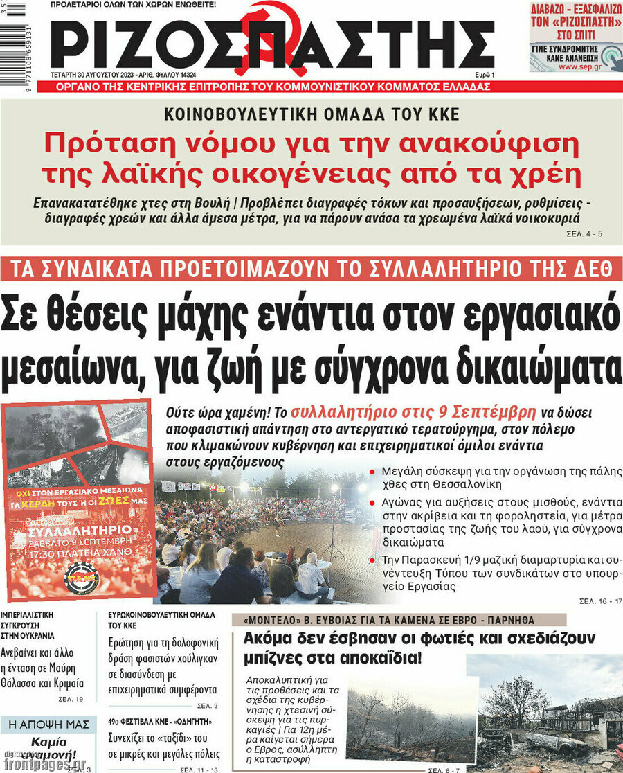 Ριζοσπάστης