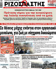 /Ριζοσπάστης