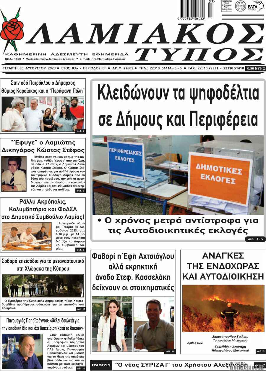 Λαμιακός Τύπος