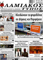 /Λαμιακός Τύπος