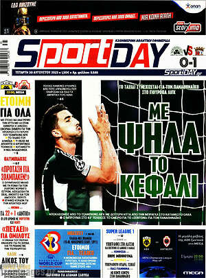 Πρωτοσέλιδο εφημερίδας Sport Day - protoselida