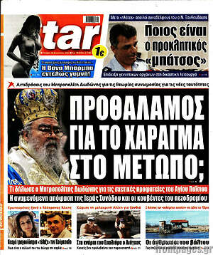 Πρωτοσέλιδο εφημερίδας Star press - protoselida