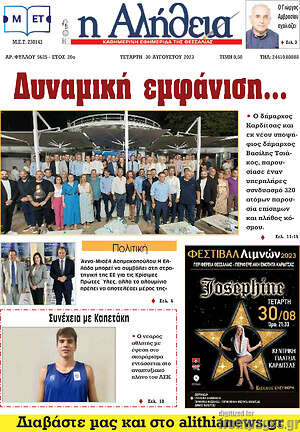 Πρωτοσέλιδο Η Αλήθεια