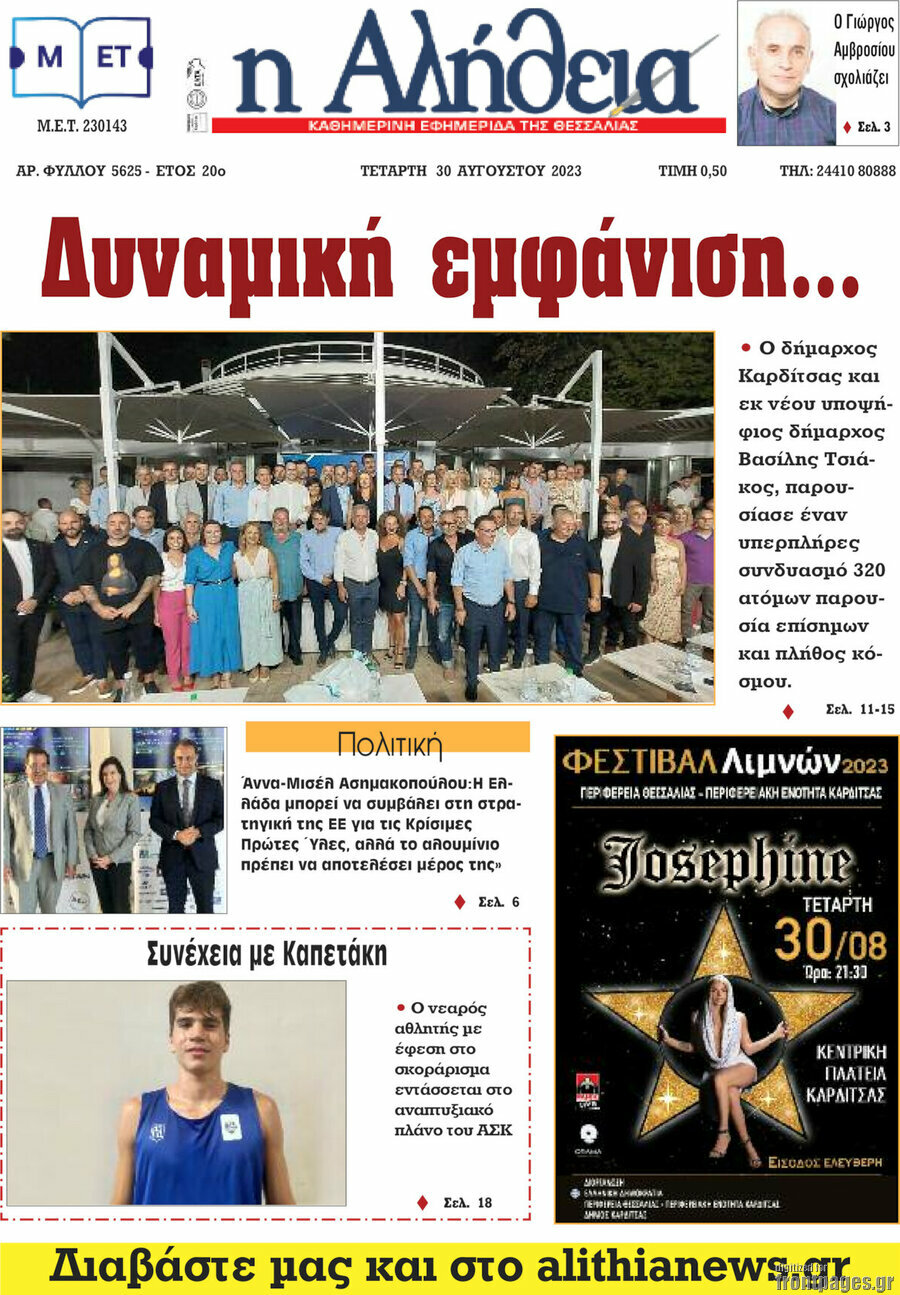 Η Αλήθεια