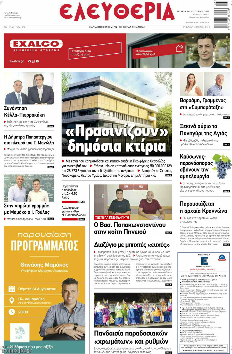Ελευθερία