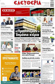 /Ελευθερία