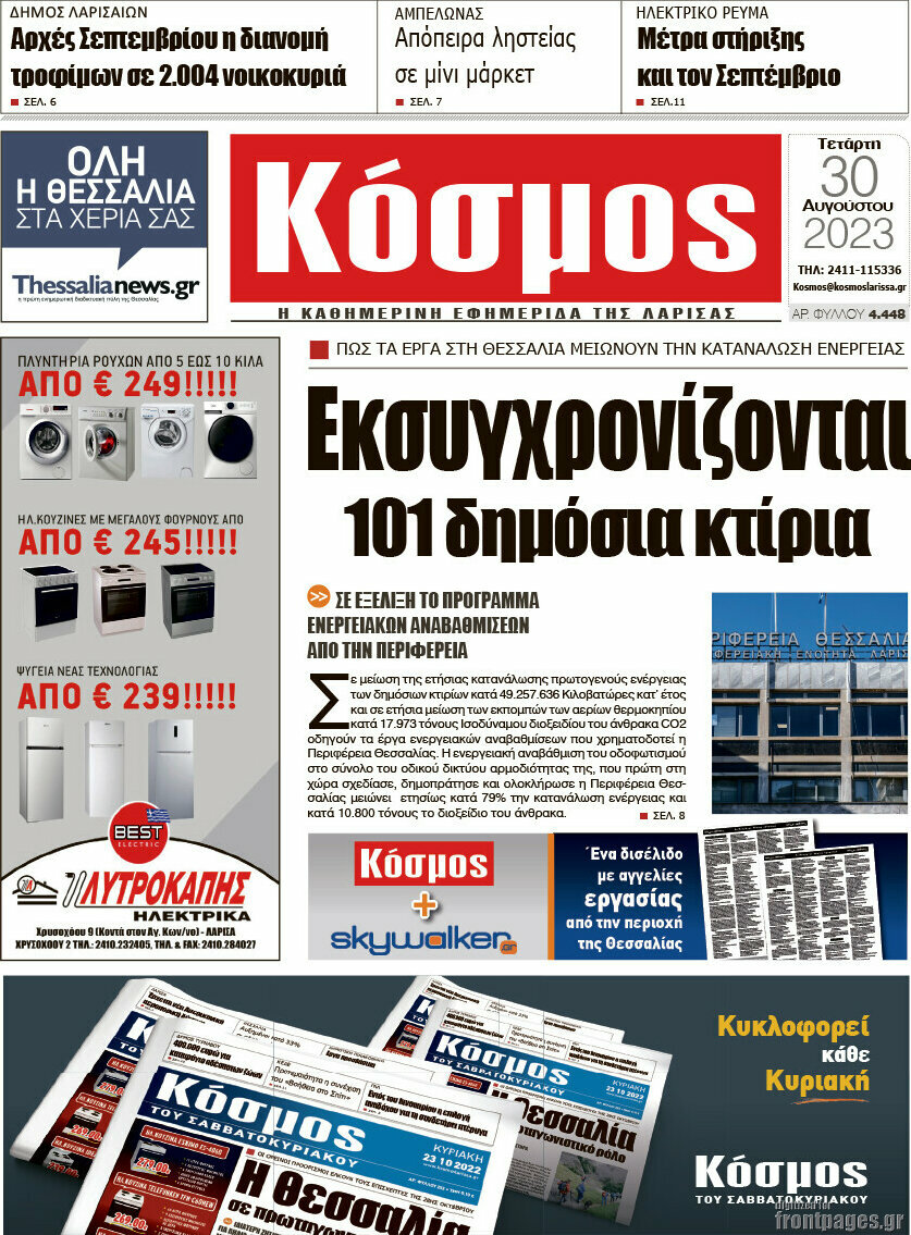 Κόσμος