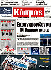 /Κόσμος