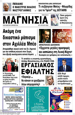 Πρωτοσέλιδο Μαγνησία