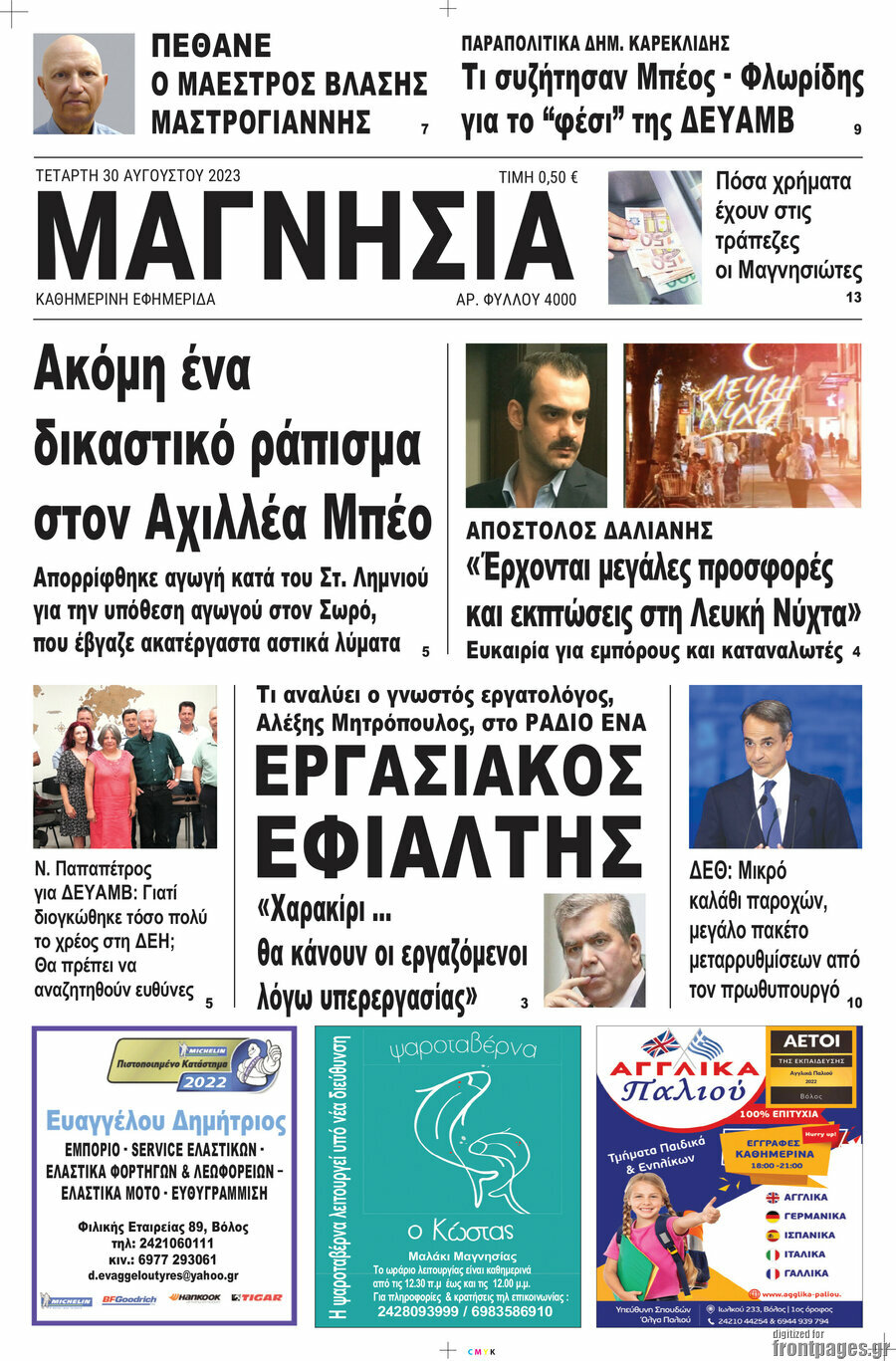 Μαγνησία