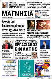 /Μαγνησία