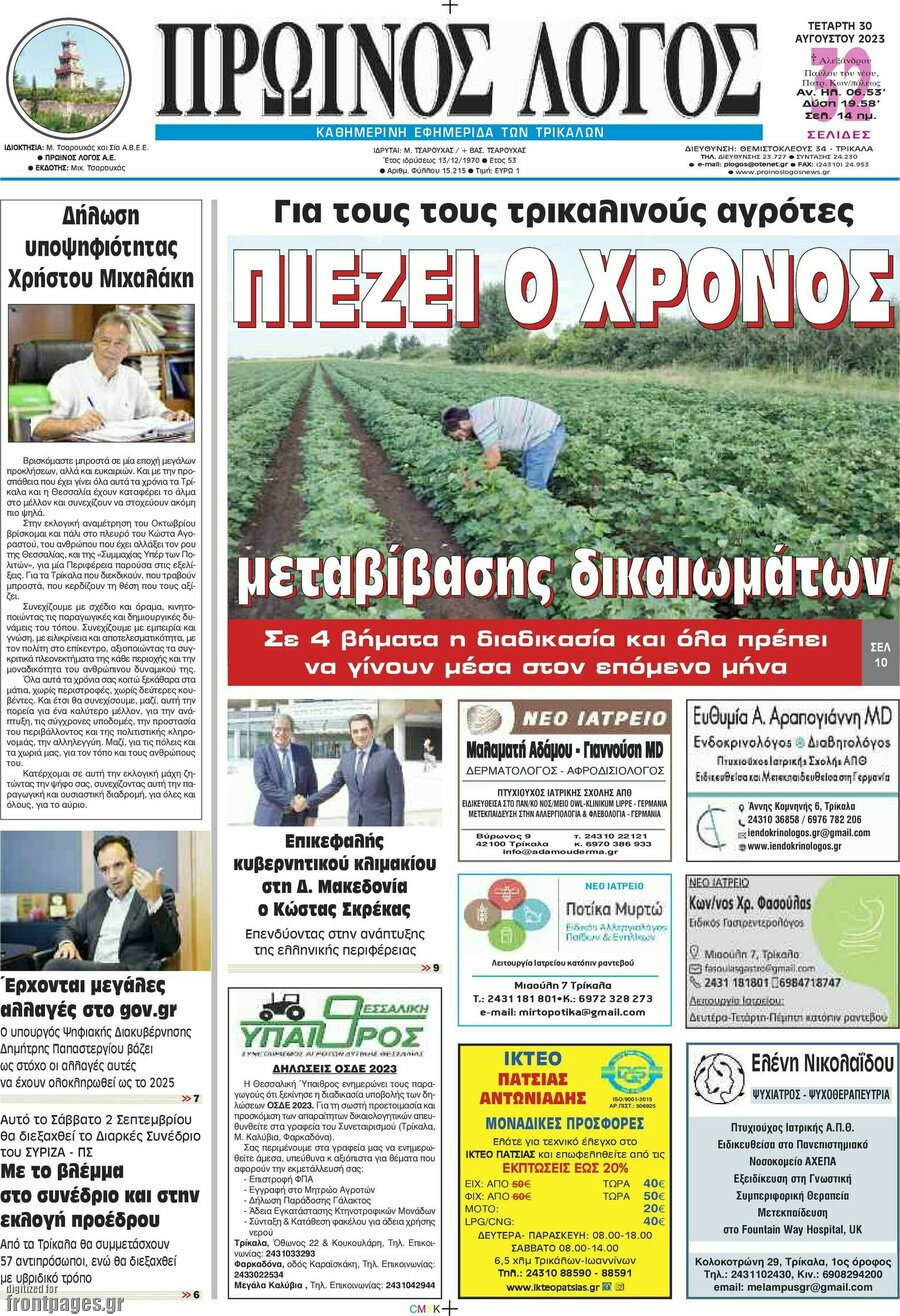 Πρωινός Λόγος
