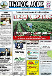 /Πρωινός Λόγος