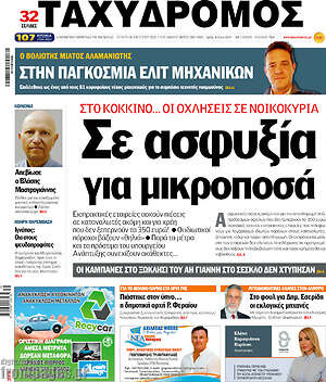 Πρωτοσέλιδο Ταχυδρόμος