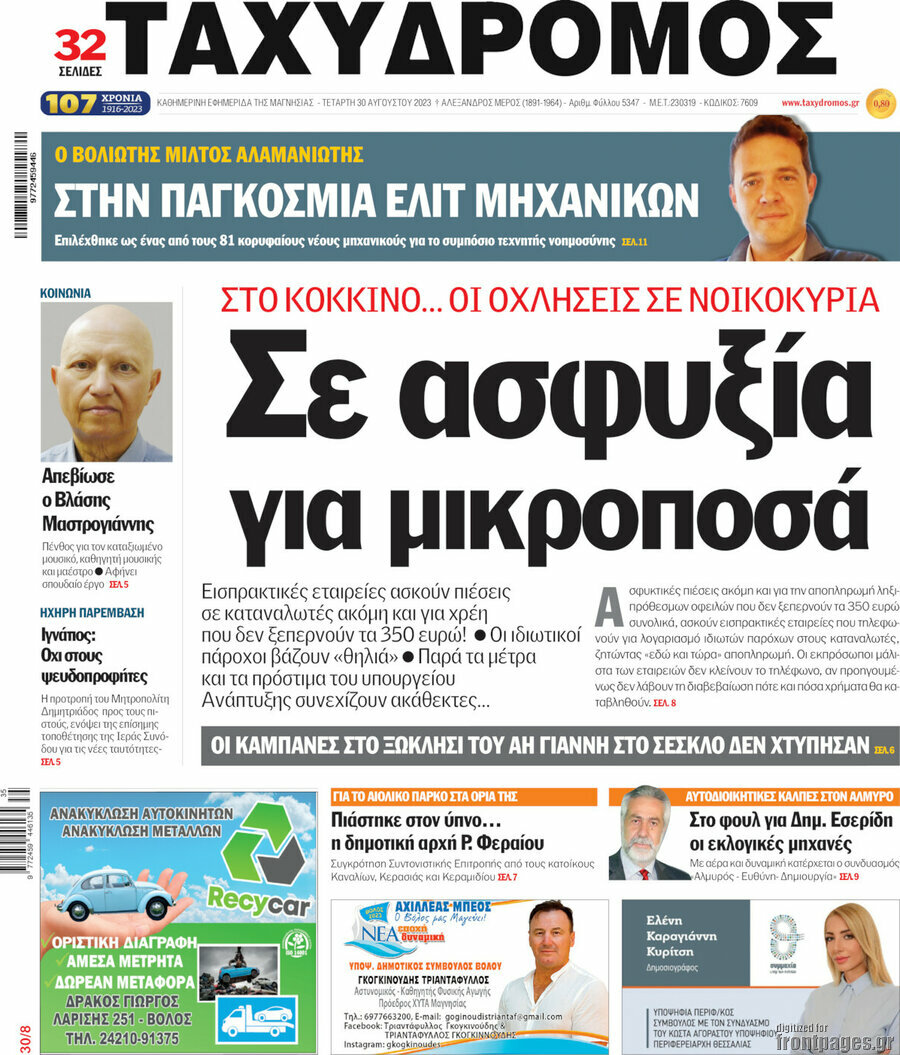 Ταχυδρόμος