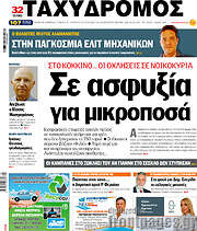 /Ταχυδρόμος