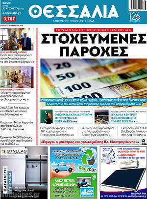 Πρωτοσέλιδο Θεσσαλία