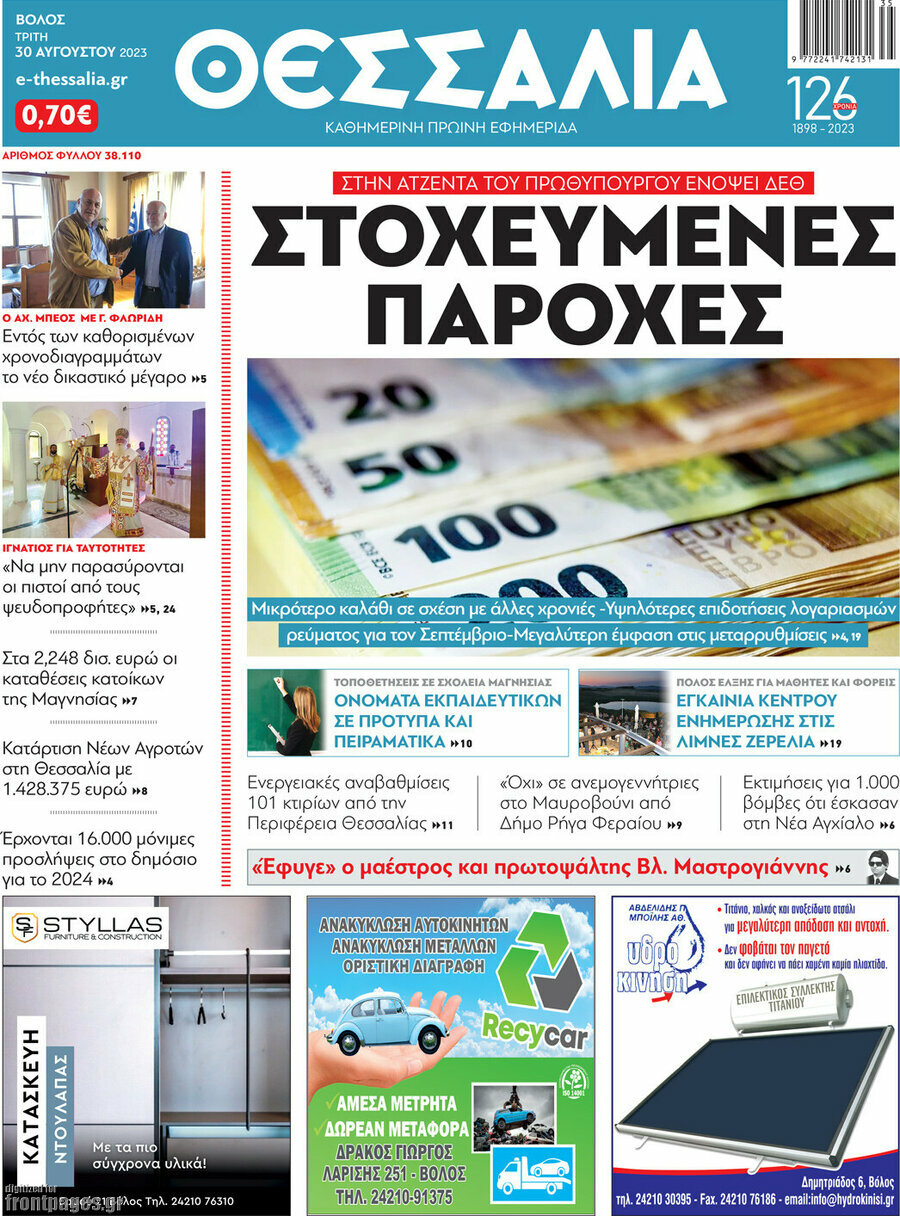 Θεσσαλία