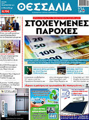 /Θεσσαλία