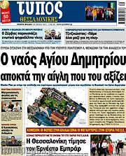 /Τύπος Θεσσαλονίκης