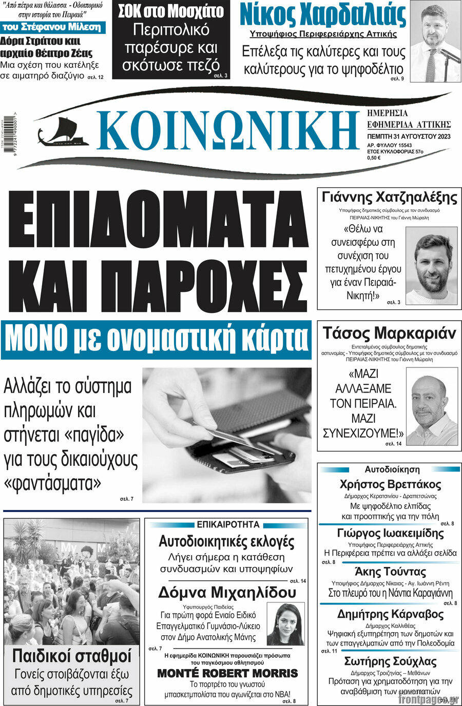 Κοινωνική