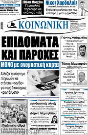 /Κοινωνική