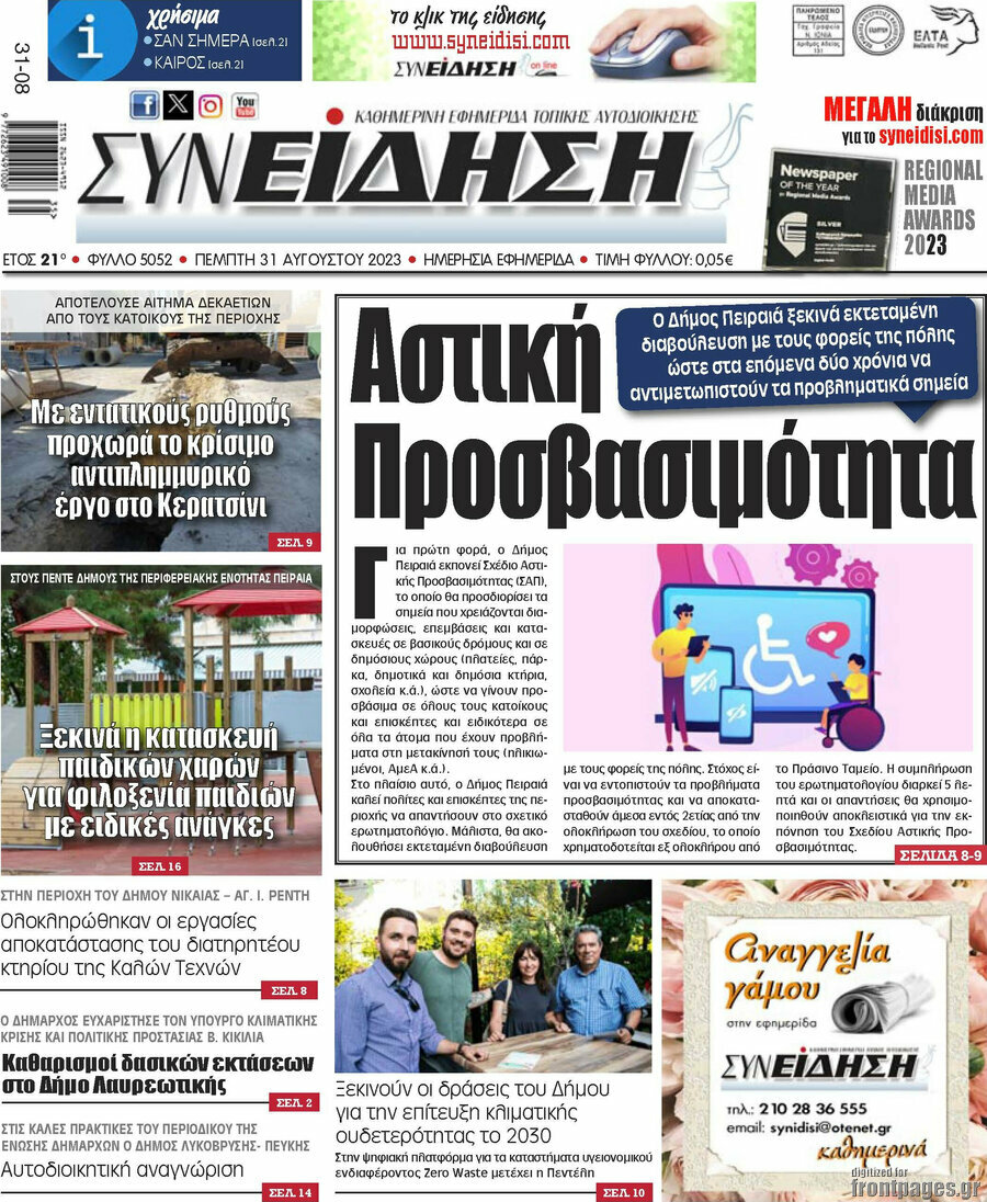 Συνείδηση