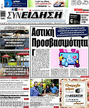 /Συνείδηση