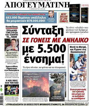 Απογευματινή: Σύνταξη σε γονείς με ανήλικο με 5.500 ένσημα!