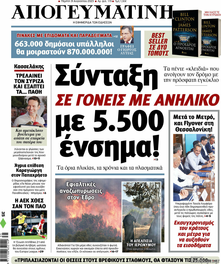 Απογευματινή