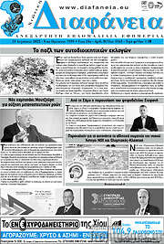 /Χιώτικη Διαφάνεια