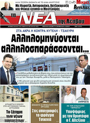 Πρωτοσέλιδο Νέα της Λέσβου