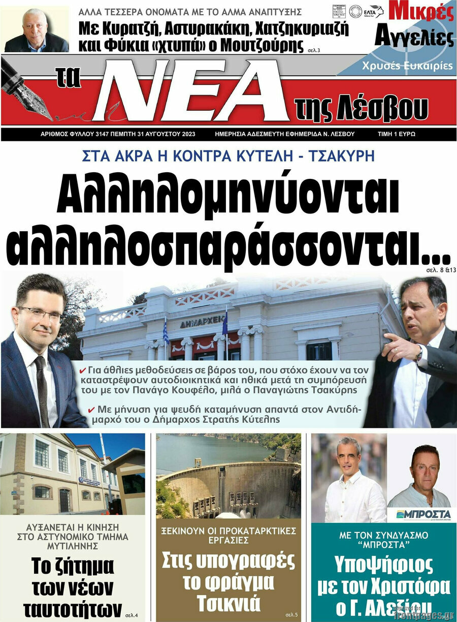 Νέα της Λέσβου