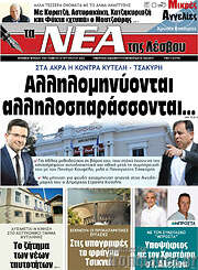 /Νέα της Λέσβου